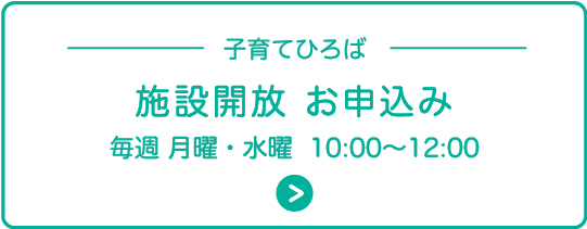 施設開放