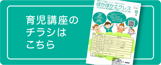 育児講座