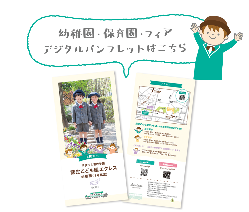 認定こども園パンフ