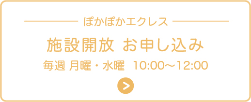 施設開放